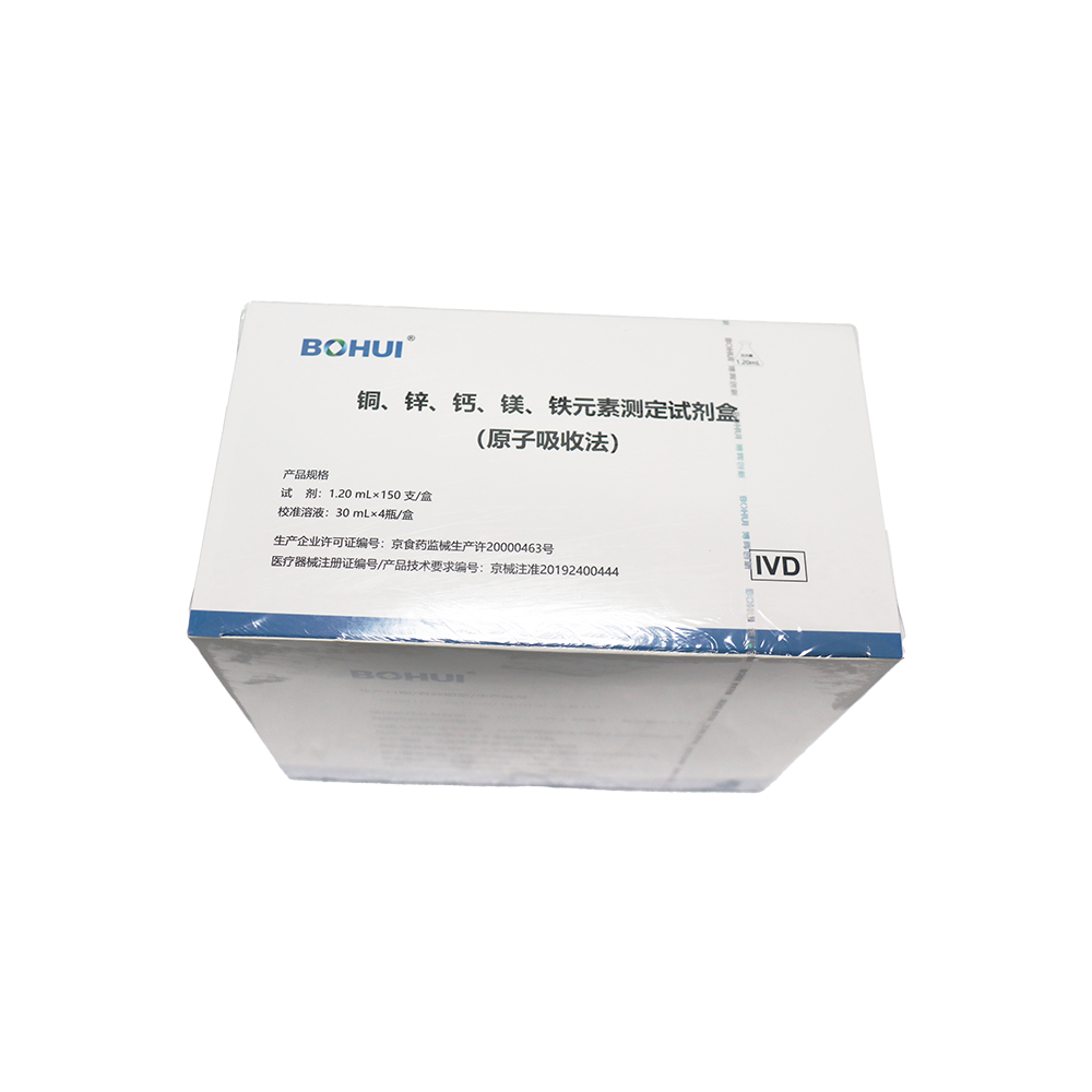 銅、鋅、鈣、鎂、鐵元素測定試劑盒