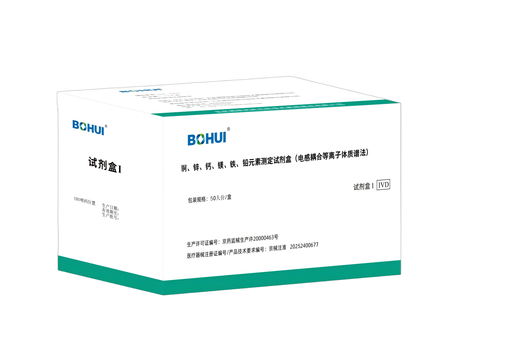 銅、鋅、鈣、鎂、鐵、鉛元素測定試劑盒