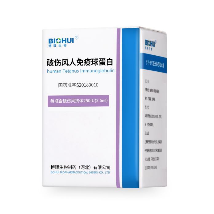 破傷風(fēng)人免疫球蛋白