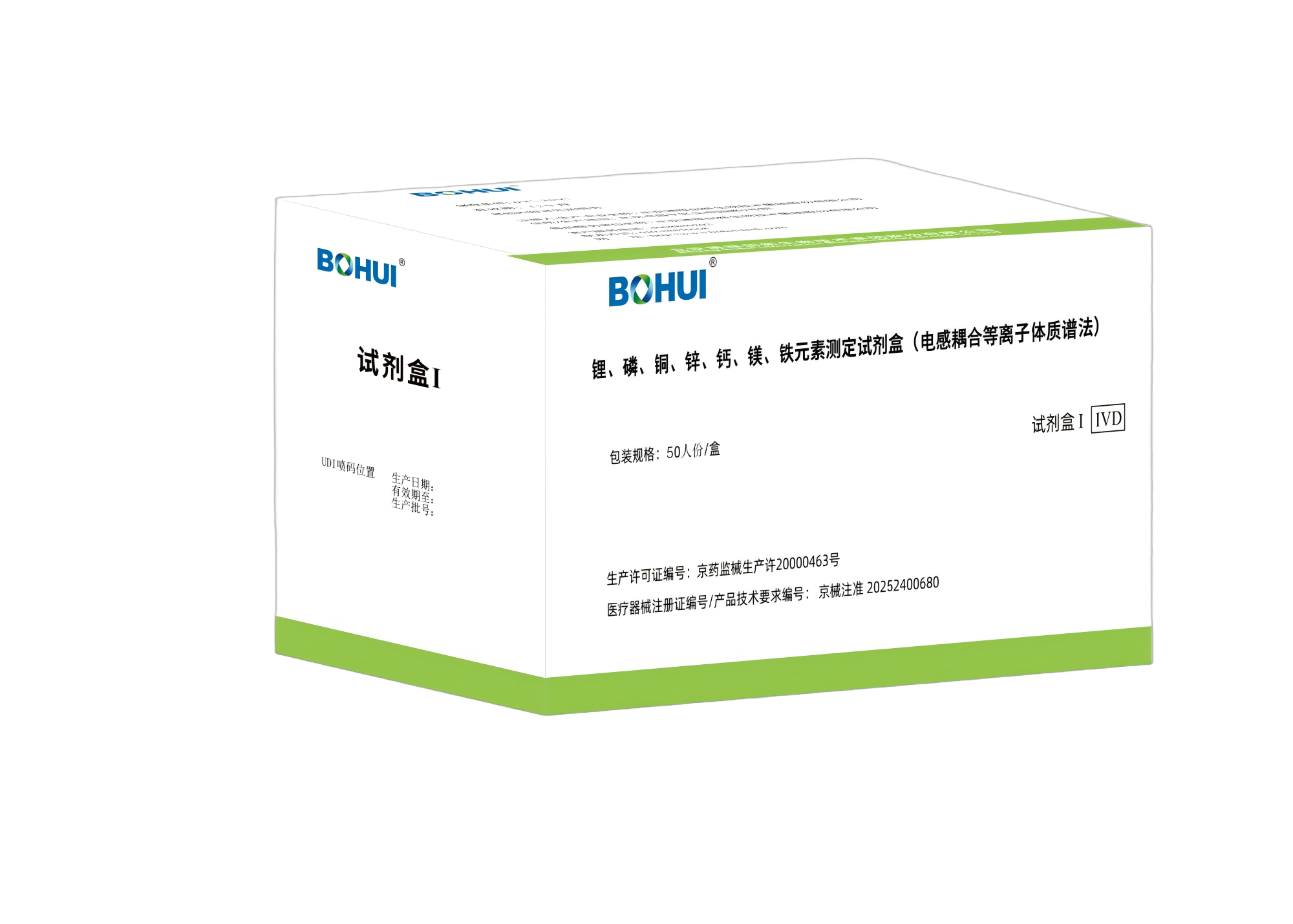 鋰、磷、銅、鋅、鈣、鎂、鐵元素測定試劑盒