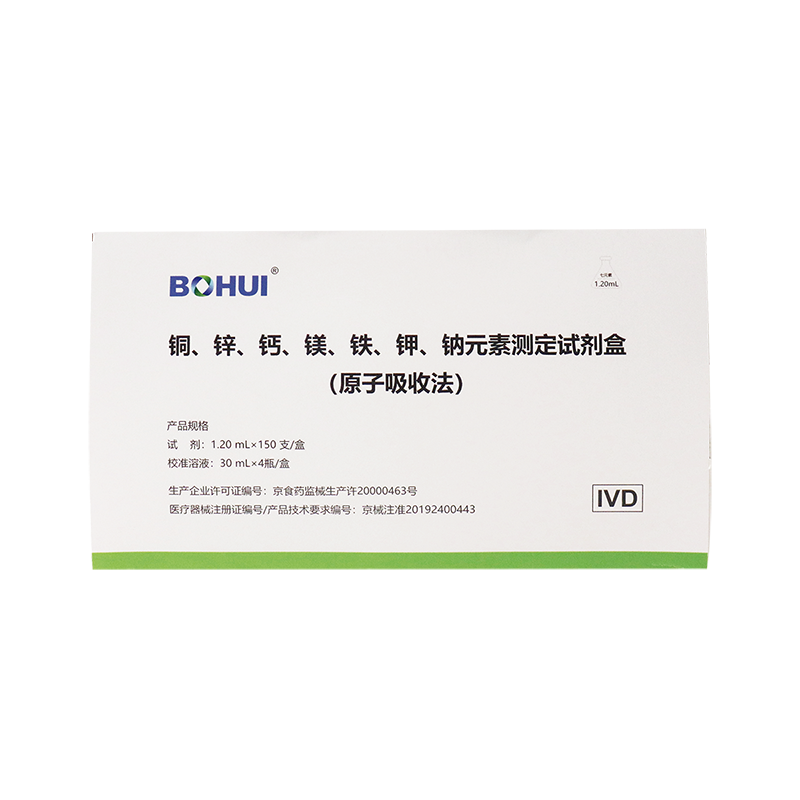 銅、鋅、鈣、鎂、鐵、鉀、鈉元素測定試劑盒