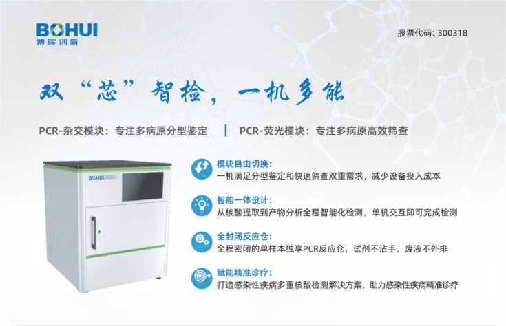 流感季即將來(lái)臨，博暉創(chuàng)新助力疾控呼吸道病原監(jiān)測(cè)！