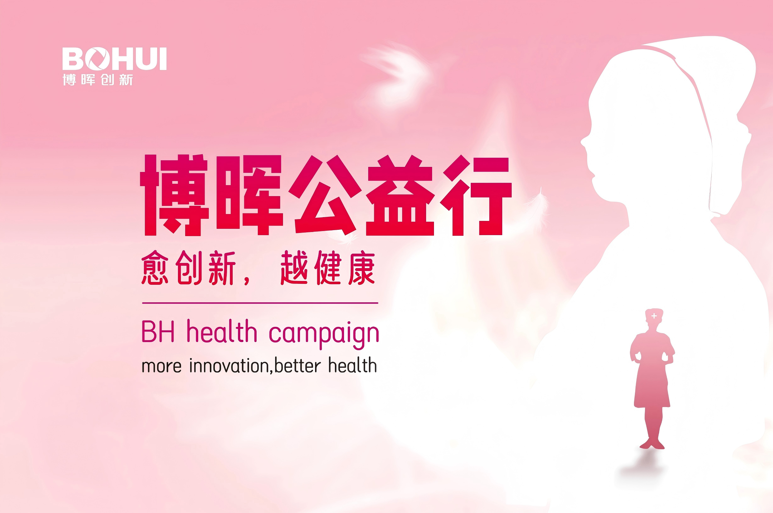 世界消除宮頸癌日 | 博暉公益行，我們一直在路上